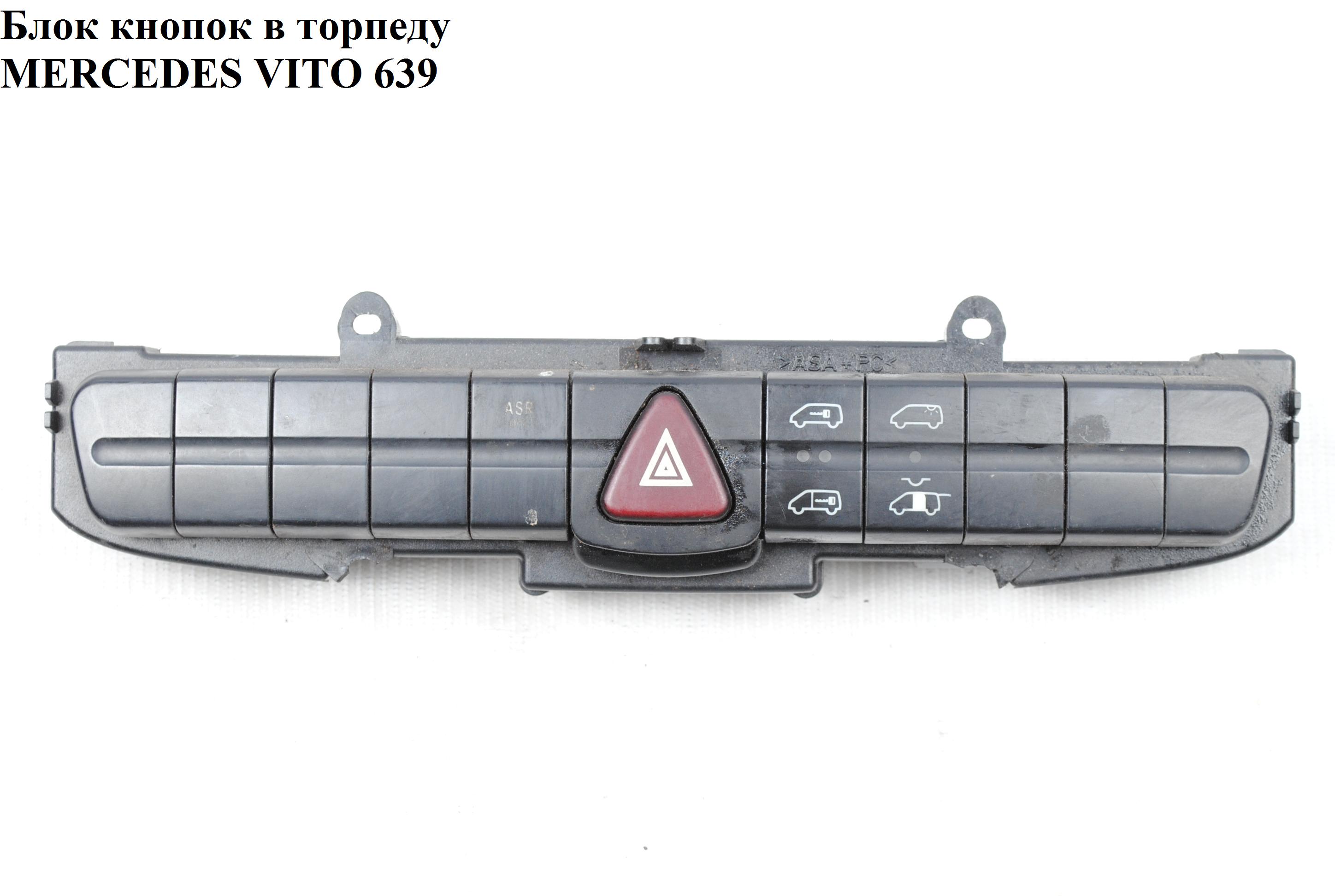 Блок кнопок у торпеду MERCEDES-BENZ VITO 639 03-10 (МЕРСЕДЕС ВИТО 639) (A6395450107, 6395450107)