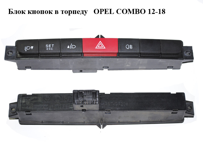 Блок кнопок у торпеду OPEL COMBO 12-18 (ОПЕЛЬ КОМБО 12-18) (7354982000)