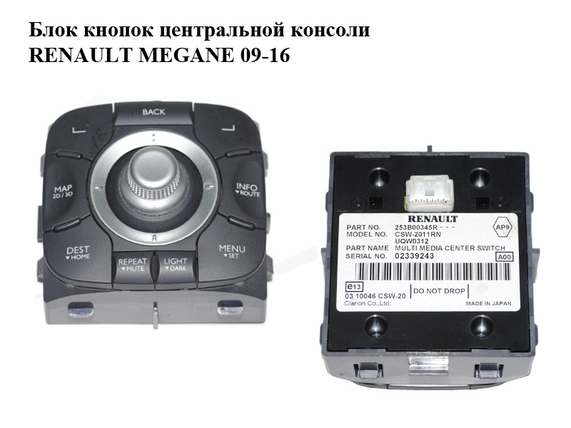 Блок кнопок центральной консоли RENAULT MEGANE 09-16 (РЕНО МЕГАН) (253B00345R)
