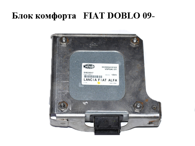 Блок комфорта FIAT DOBLO 09- (ФИАТ ДОБЛО) (51833517)