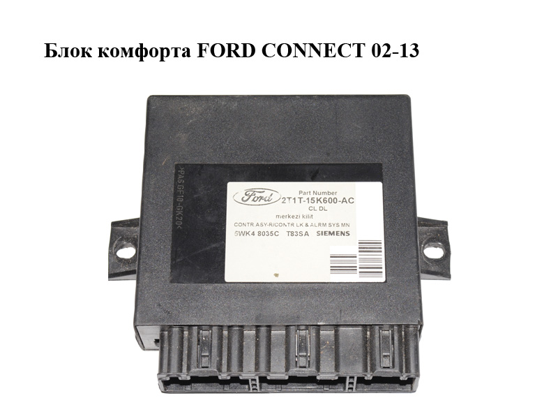 Блок комфорту FORD CONNECT 02-13 (ФОРД КОННЕКТ) (2T1T-15K600-AC, 2T1T15K600AC, 5WK48035C)