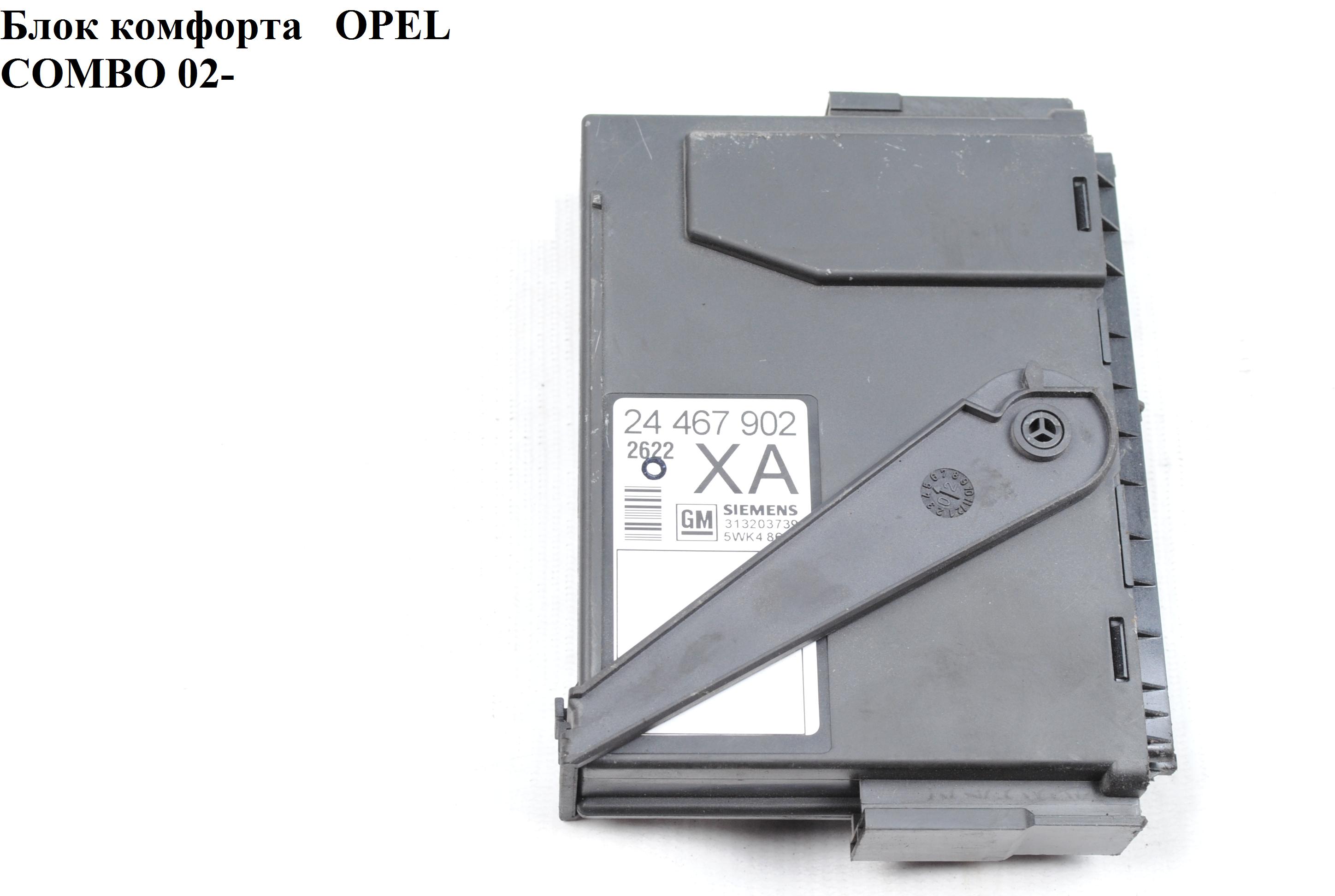 Блок комфорту OPEL COMBO 01-12 (ОПЕЛЬ КОМБО 02-) (24467902 , 5WK48665, 313203739)