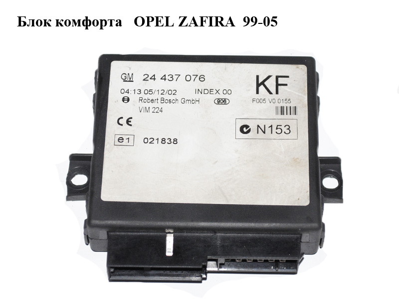 Блок комфорту OPEL ZAFIRA 99-05 (ОПЕЛЬ ЗАФІРА) (24437076)