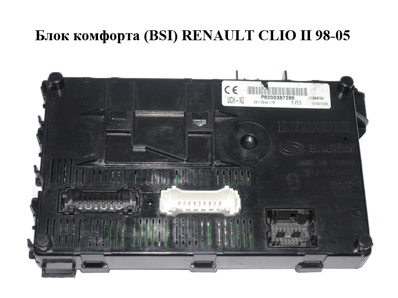 Блок комфорту (BSI) RENAULT CLIO II 98-05 (РЕНО КЛІО) (8200387289)