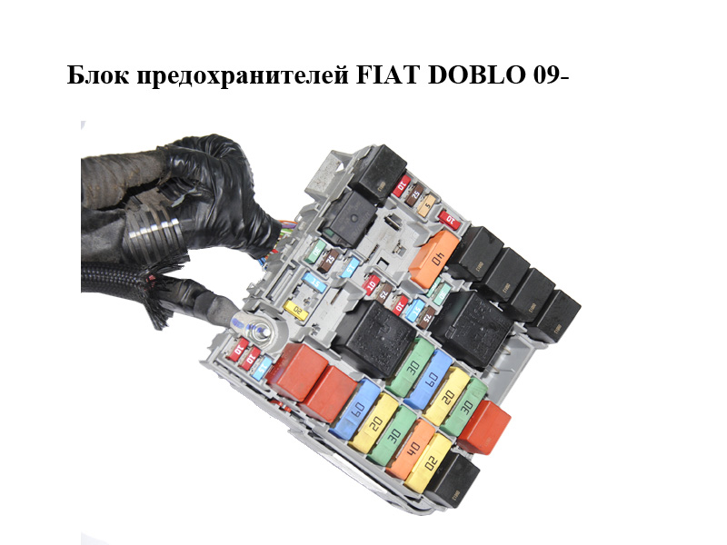 Блок запобіжників FIAT DOBLO 09- (ФІАТ ДОБЛО) (51867698)