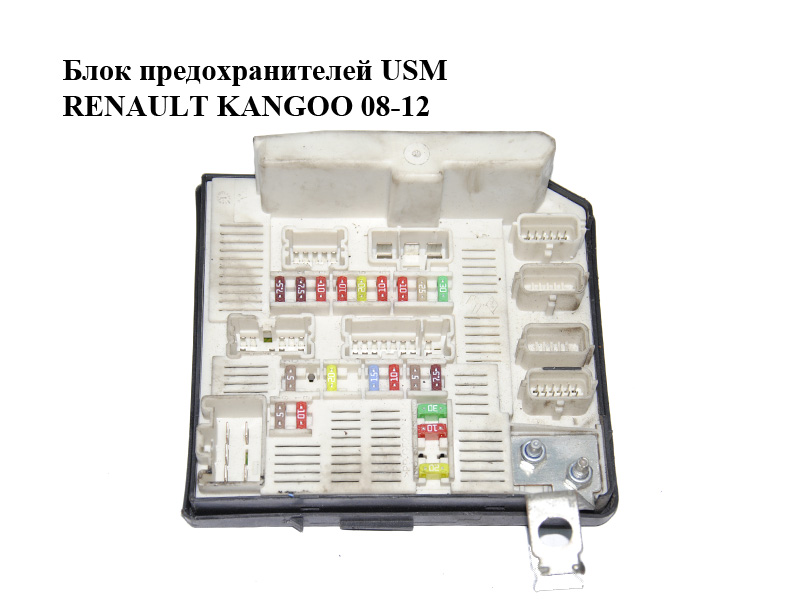 Блок предохранителей USM RENAULT KANGOO 08-12 (РЕНО КАНГО) (8201044235)