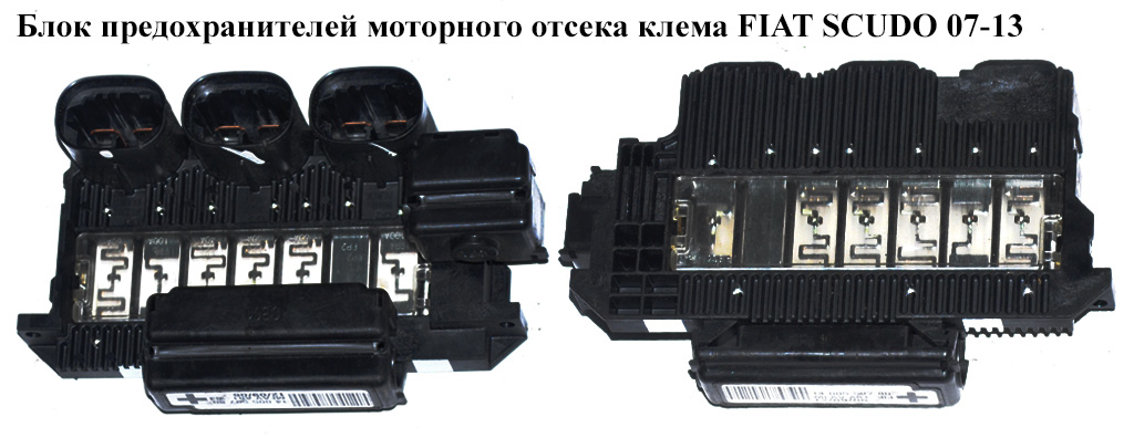 Блок запобіжників мот. відсіку клема FIAT SCUDO 07-13 (ФІАТ СКУДО) (1400550780)
