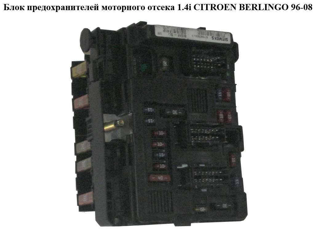 Блок запобіжників мот. відсіку 1.4i 03- CITROEN BERLINGO 96-08 (СИТРОЕН БЕРЛИНГО) (9650618580)