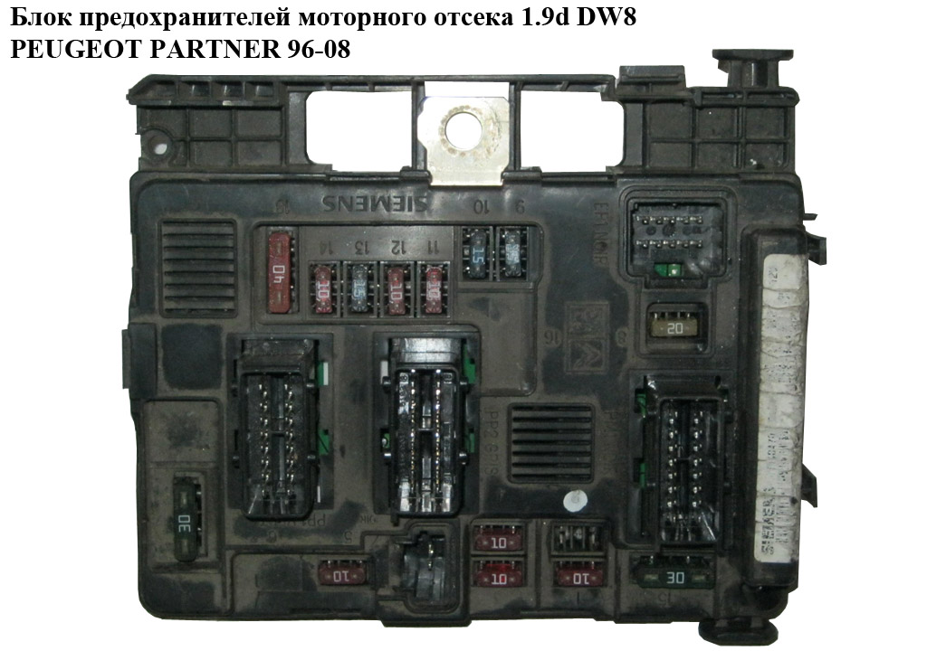 Блок запобіжників моторного відсіку 1.9D DW8 PEUGEOT PARTNER 96-08 (ПЕЖО ПАРТНЕР)
