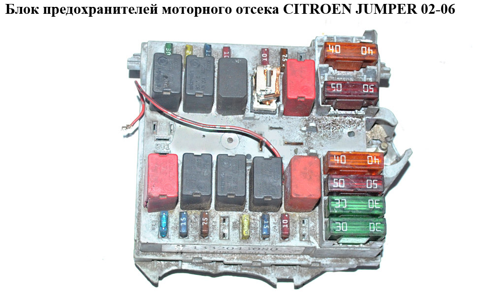 Блок предохранителей мот. отсека 2.8JTD 2.3HDI CITROEN JUMPER 02-06 (СИТРОЕН ДЖАМПЕР) (1332043080)