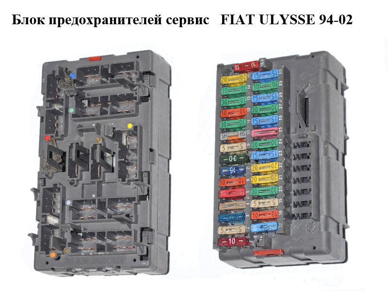 Блок предохранителей сервис FIAT ULYSSE 94-02 (ФИАТ УЛИСА) (9453478380)