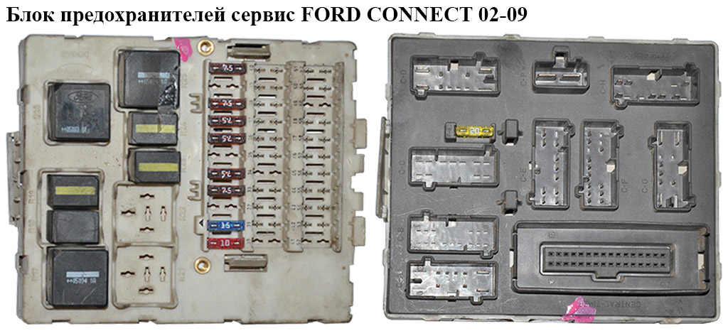 Блок запобіжників сервіс FORD CONNECT 02-13 (ФОРД КОННЕКТ) (2T1T-14A073-BD, 2T1T-14A073-BC, 2T1T14A073BC, 2T1T14A073BD)