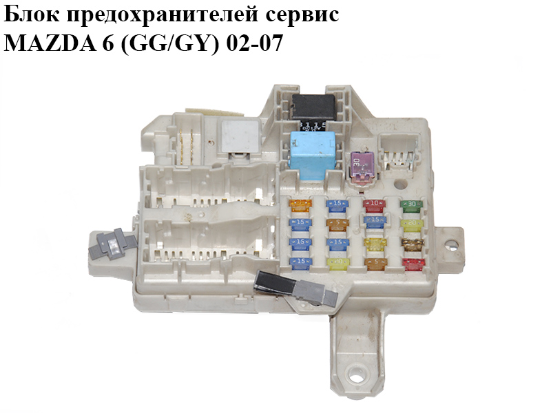 Блок запобіжників сервіс MAZDA 6 (GG/GY) 02-07 (GJ6A66730B)