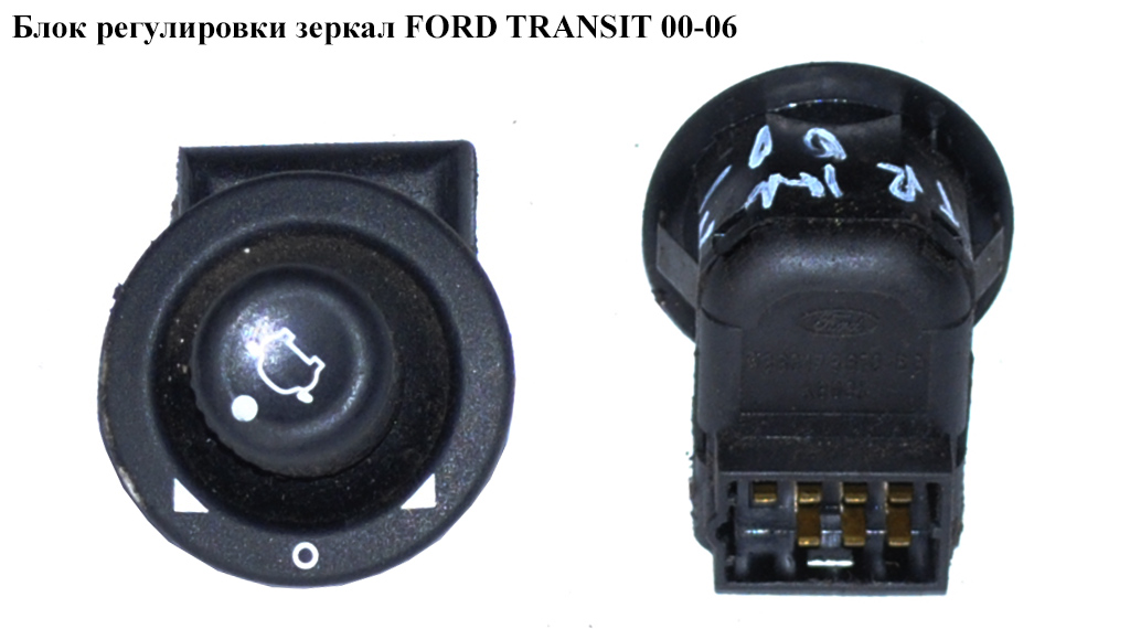 Блок регулировки зеркал FORD TRANSIT 00-06 (ФОРД ТРАНЗИТ) (93BC-17B676-BA, 93BC17B676BA, 93BC-17B676-BB, 93BC17B676BB)