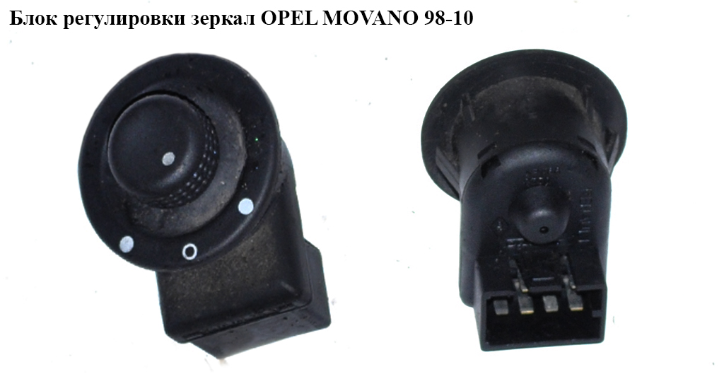 Блок регулювання дзеркал OPEL MOVANO 98-10 (ОПЕЛЬ МОВАНО) (8200002442)