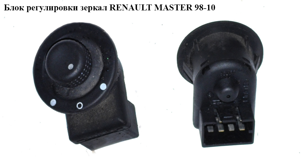 Блок регулировки зеркал RENAULT MASTER 98-10 (РЕНО МАСТЕР) (7700803531, 7700003531, 7700803531A, 7700803531F,