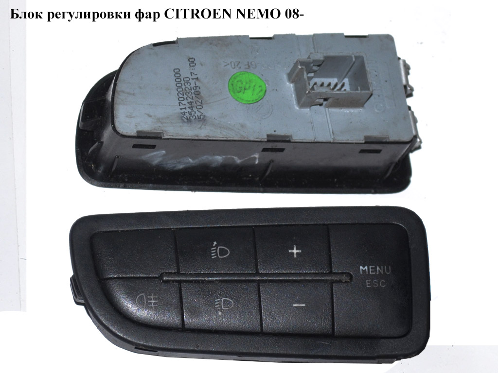 Блок регулювання фар CITROEN NEMO 08- (СИТРОЕН НЕМО) (7354423230)