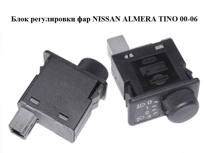 Блок регулювання фар NISSAN ALMERA TINO 00-06 (НИССАН АЛЬМЕРА ТИНО) (25190-BU000, 25190BU000)