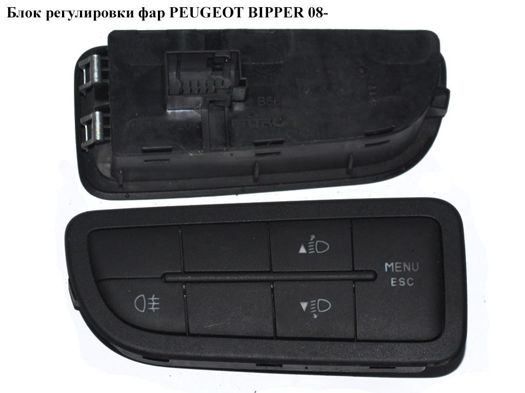 Блок регулювання фар PEUGEOT BIPPER 08-(ПЕЖО БІППЕР) (б/н)