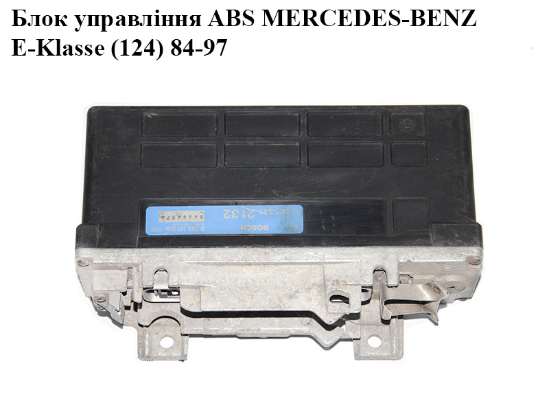 Блок керування ABS MERCEDES-BENZ E-Klasse (124) 84-97 (МЕРСЕДЕС БЕНЦ 124) (0055452132, 0265101018)