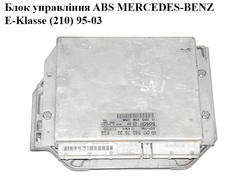Блок керування ABS ASR+PML MERCEDES-BENZ E-Klasse (210) 95-03 (МЕРСЕДЕС БЕНЦ 210) (0175457532, 0265109056)