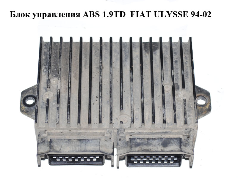 Блок керування ABS 1.9TD FIAT ULYSSE 94-02 (ФІАТ УЛІСА) (1471183080)