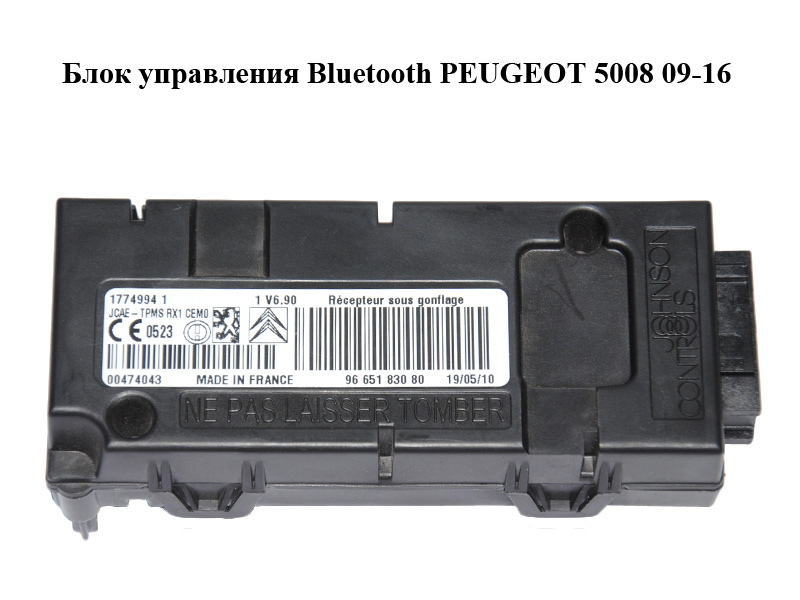 Блок управления Bluetooth PEUGEOT 5008 09-16 (ПЕЖО 5008) (9665183080)