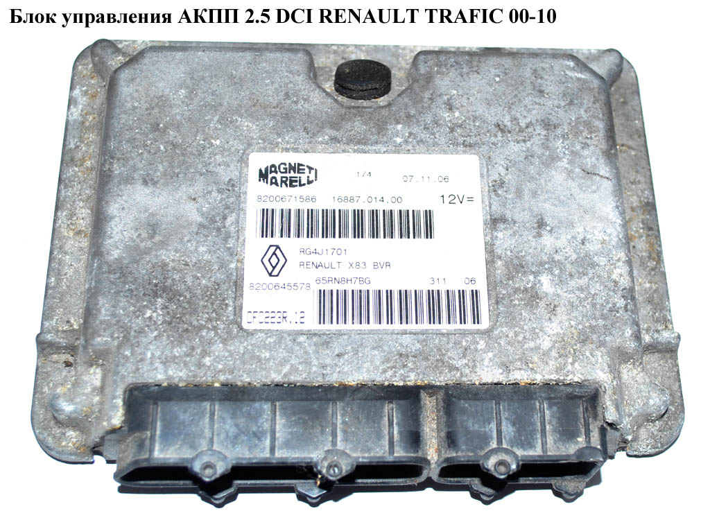 Блок управления АКПП 2.5 DCI RENAULT TRAFIC 00-10 (РЕНО ТРАФИК) (8200671586, 8200645578)