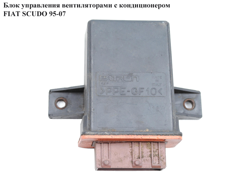 Блок керування вентиляторами з конд. FIAT SCUDO 95-07 (ФІАТ СКУДО) (9622150780)