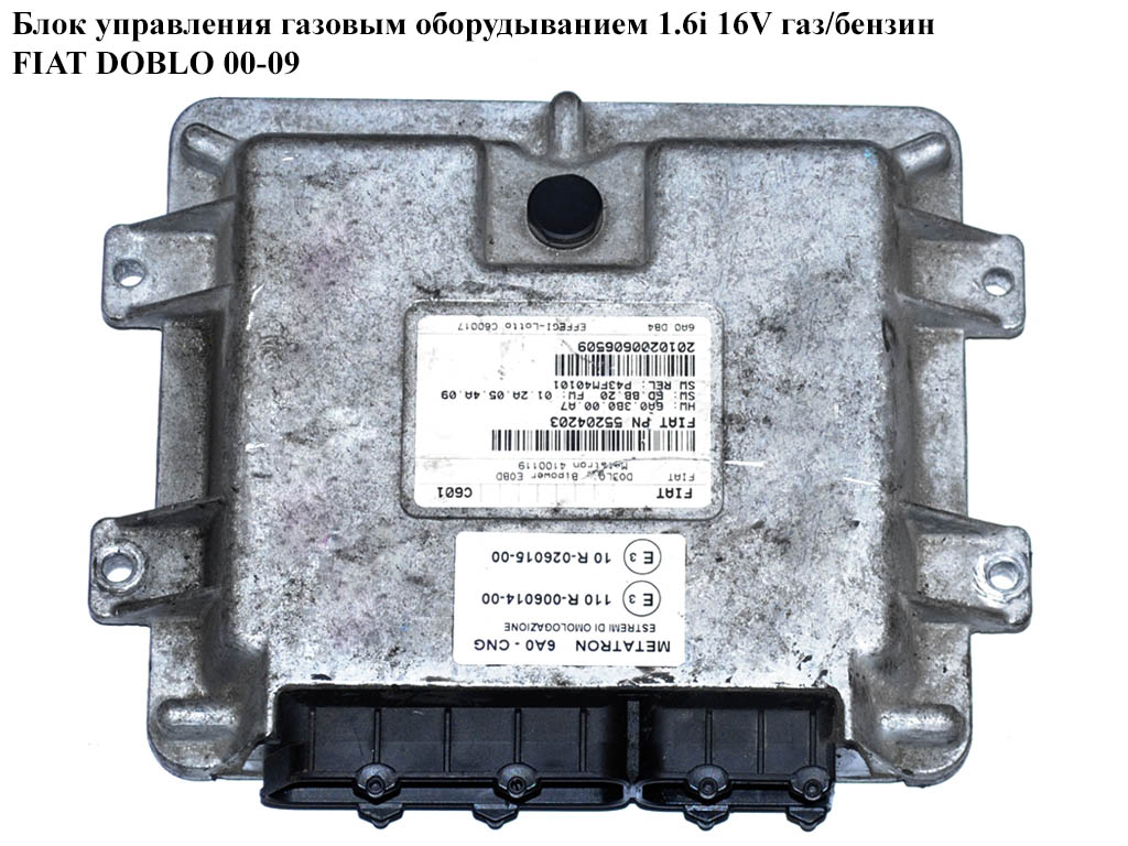 Блок управления газовым оборудыванием 1.6i 16V газ/бензин FIAT DOBLO 00-09 (ФИАТ ДОБЛО) (55204203, 6A0.3B0.00.A7)