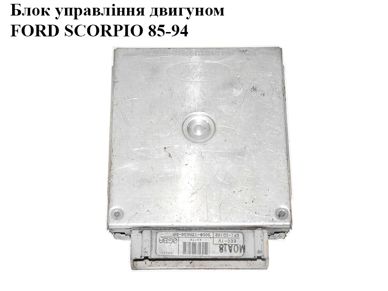 Блок керування двигуном FORD SCORPIO 85-94 (ФОРД СКОРПІО) (90GB-12A650-BA, 90GB12A650BA)
