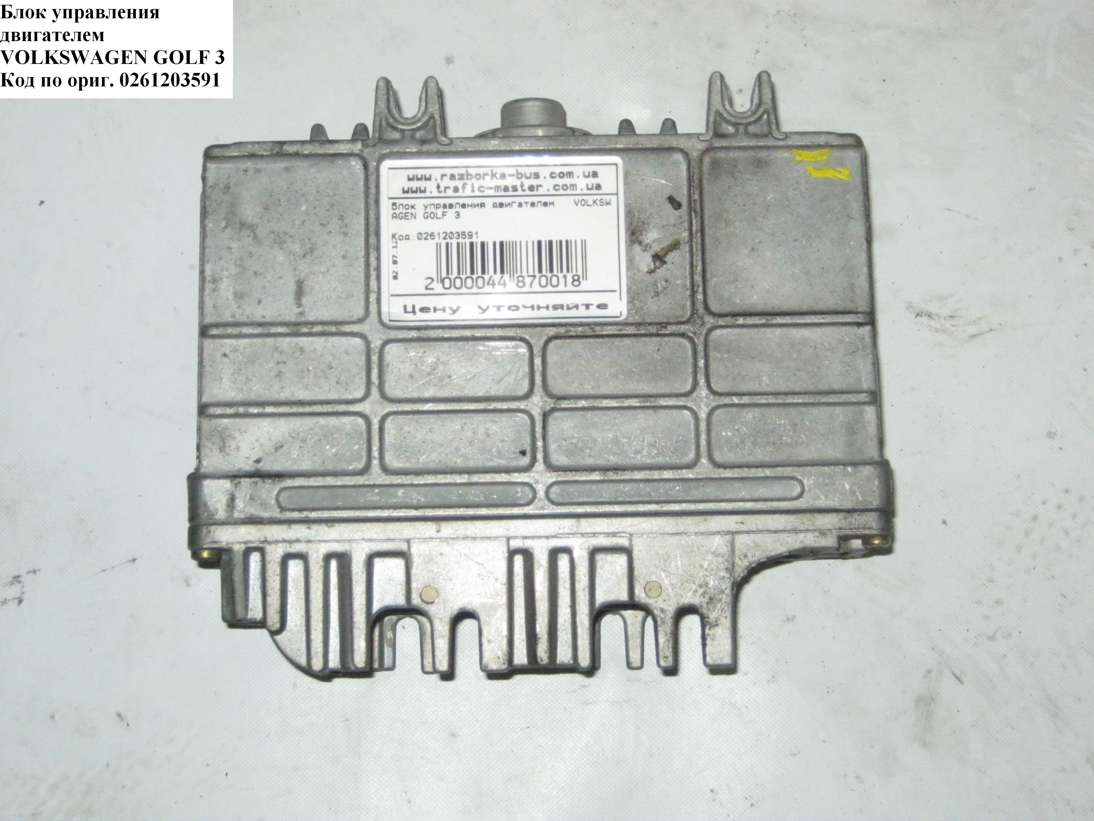 Блок управления двигателем VOLKSWAGEN GOLF 3 92-97 (ФОЛЬКСВАГЕН ГОЛЬФ 3) (0261203591)