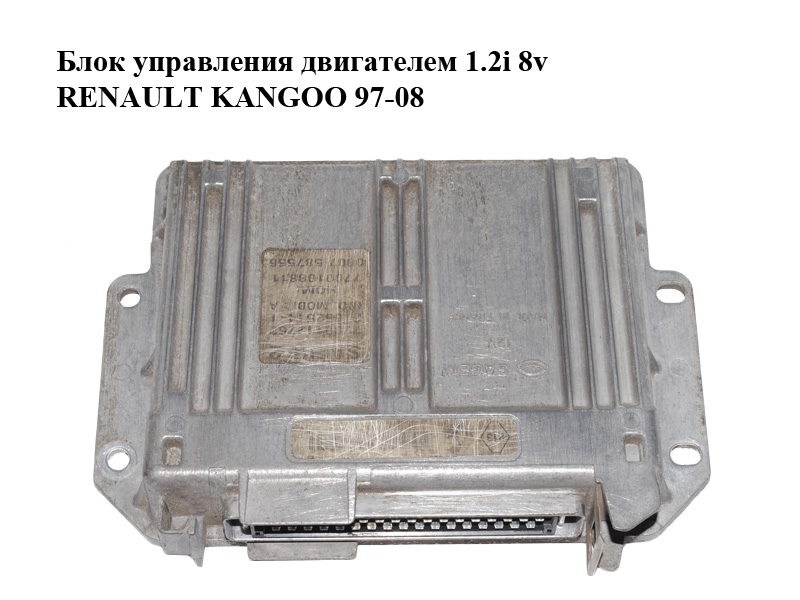 Блок керування двигуном 1.2i 8v RENAULT KANGOO 97-08 (РЕНО КАНГО) (7700112767)