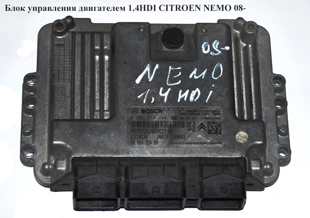 Блок керування двигуном 1.4HDI CITROEN NEMO 08- (СИТРОЕН НЕМО) (0281014444, 9661586080)