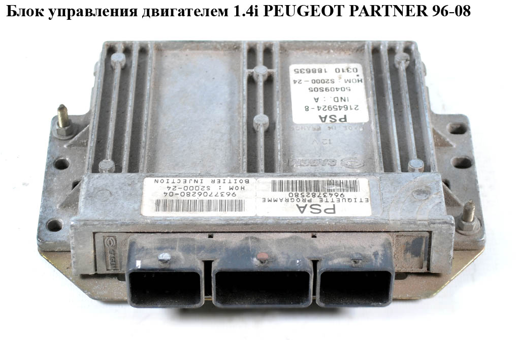 Блок керування двигуном 1.4i PEUGEOT PARTNER 96-08 (ПЕЖО ПАРТНЕР) (21645924-8, 9643782580, 9637706280)