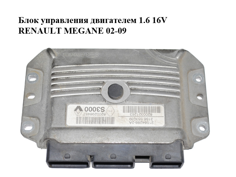Блок керування двигуном 1.6 16V RENAULT MEGANE 02-09 (РЕНО МЕГАН) (8200298457, 8200321263, 21584288-2A)