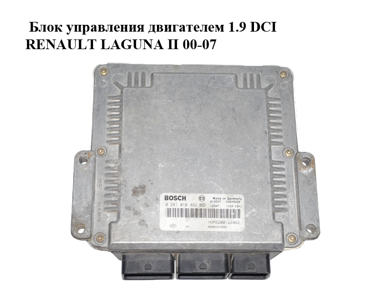 Блок управления двигателем 1.9 DCI RENAULT LAGUNA II 00-07 (РЕНО ЛАГУНА) (0281010482, 8200126462)