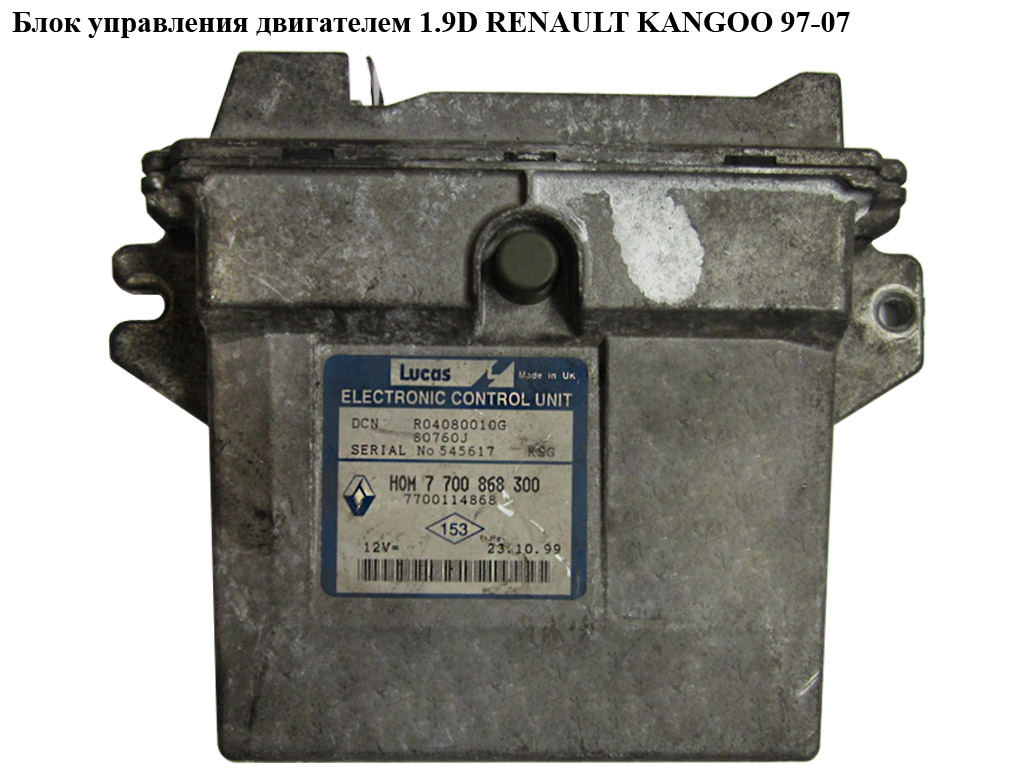 Блок управления двигателем 1.9D RENAULT KANGOO 97-07 (РЕНО КАНГО) (R04080010G, 7700868300, 7700114868)