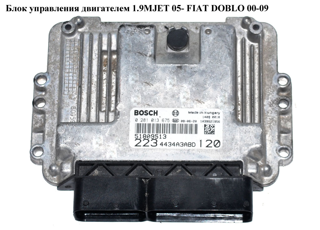 Блок управления двигателем 1.9MJET 05- FIAT DOBLO 00-09 (ФИАТ ДОБЛО) (0281013675, 55208226, 223 4434a33abd 120,