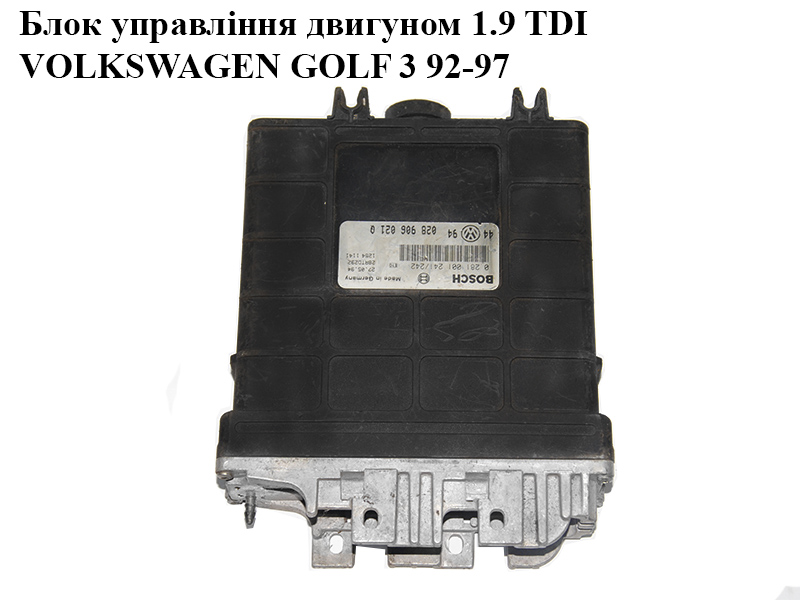 Блок керування двигуном 1.9TDI VOLKSWAGEN GOLF 3 92-97 (ФОЛЬКСВАГЕН ГОЛЬФ 3) (028906021Q, 0281001241, 0281001242,