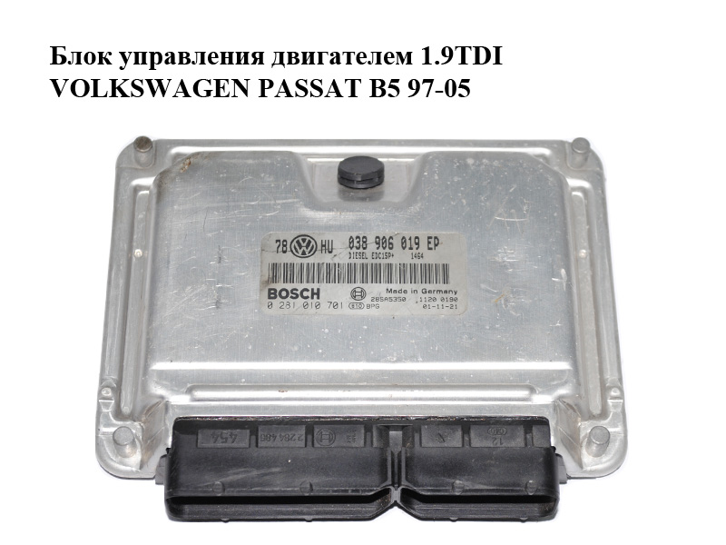 Блок керування двигуном 1.9TDI VOLKSWAGEN PASSAT B5 97-05 (ФОЛЬКСВАГЕН ПАССАТ В5) (0281010701, 038906019EP)