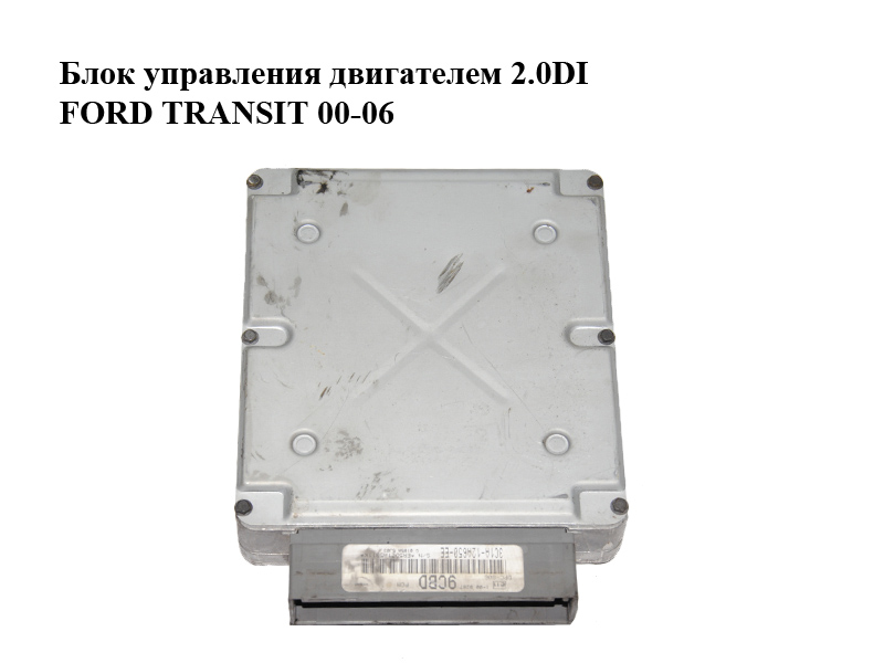 Блок керування двигуном 2.0DI FORD TRANSIT 00-06 (ФОРД ТРАНЗИТ) (3C1A-12A650-EE, 3C1A12A650EE)