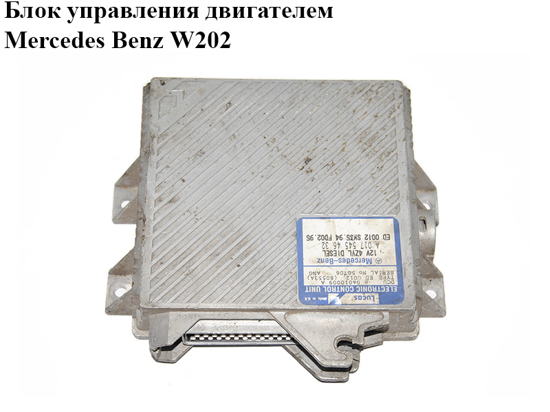 Блок управления двигателем 2.2CDI MERCEDES-BENZ C-Klasse (202) 93-00 (МЕРСЕДЕС БЕНЦ 202) (A0175454632, R04010009A,