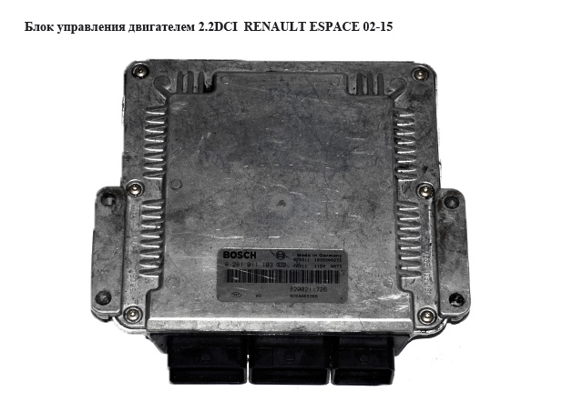 Блок управления двигателем 2.2DCI RENAULT ESPACE 02-15 (РЕНО ЭСПЕЙС) (0281011103, 8200211726, 8200085386)