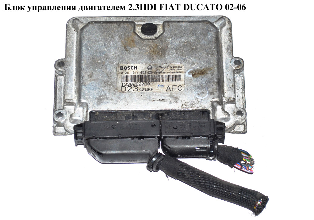 Блок керування двигуном 2.3HDI FIAT DUCATO 02-06 (ФІАТ ДУКАТО) (0281011052)