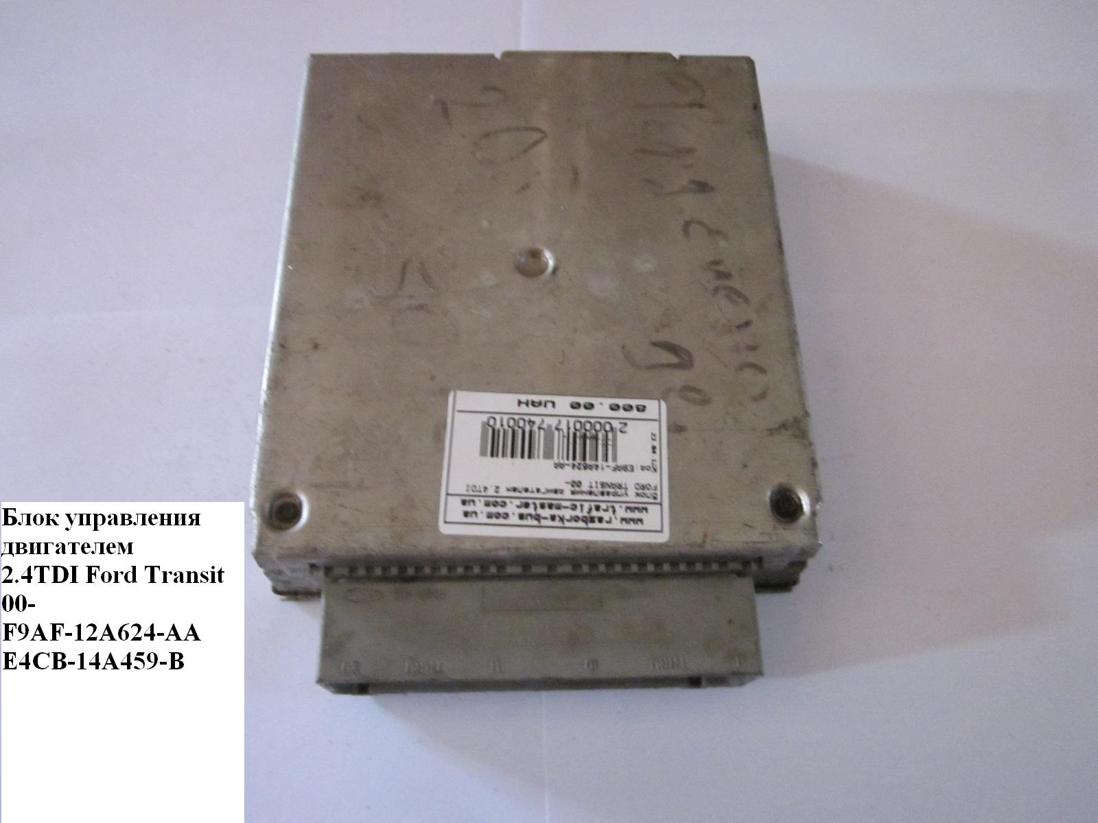 Блок керування двигуном 2.4DI FORD TRANSIT 00-06 (ФОРД ТРАНЗИТ) (E9AF-14A624-AA, E9AF14A624AA)