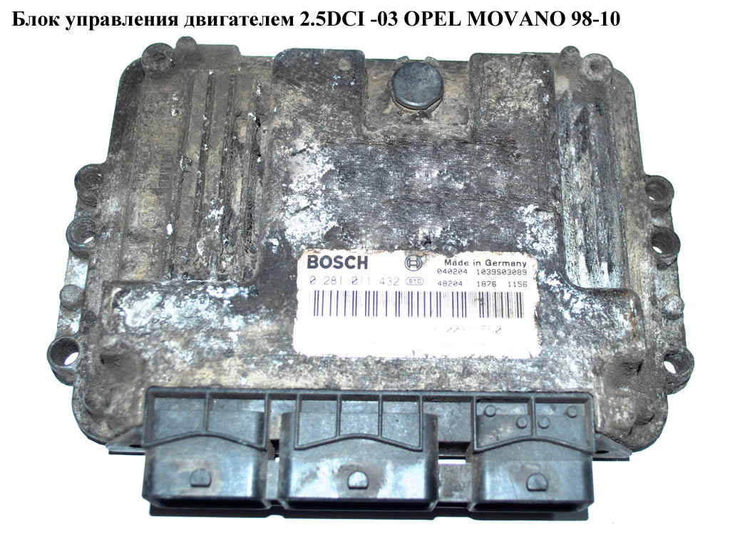 Блок управления двигателем 2.5DCI -03 OPEL MOVANO 98-10 (ОПЕЛЬ МОВАНО) (0281011432, 8200311550, 8200311553)