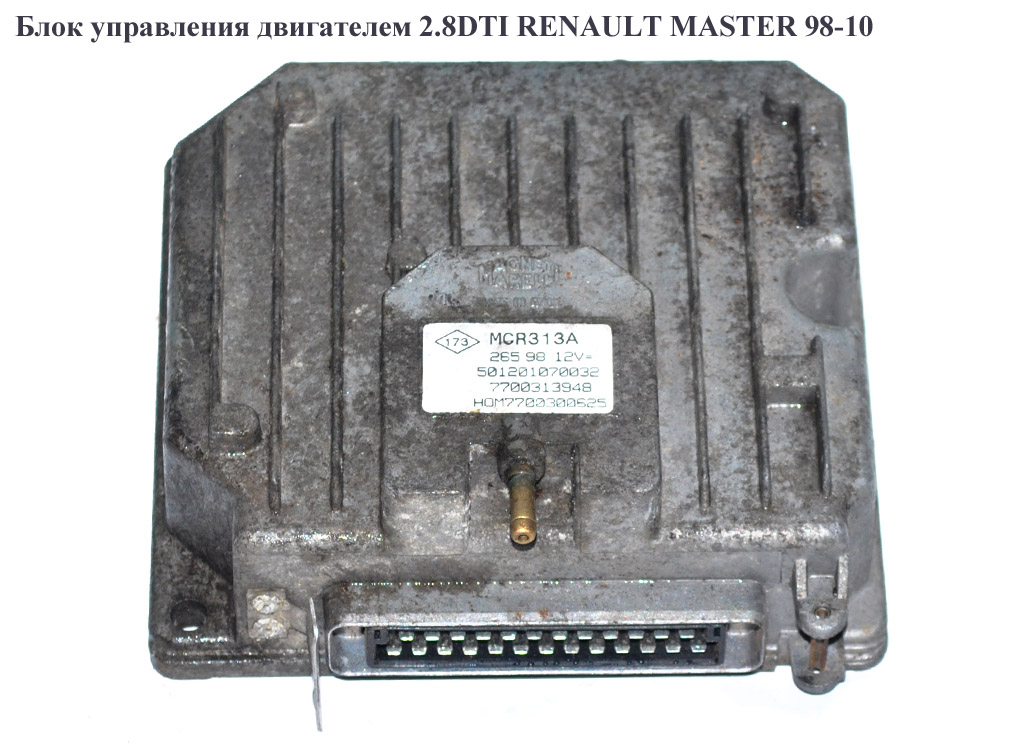 Блок керування двигуном 2.8DTI RENAULT MASTER 98-10 (РЕНО МАСТЕР) (7700313948, 7700300625, MCR313A, 7700300806)