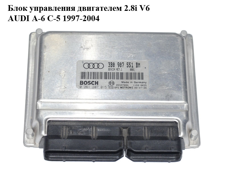 Блок управления двигателем 2.8i V6 AUDI A-6 C-5 1997-2004 ( АУДИ А6 ) (0261207015, 3B0907551BM)