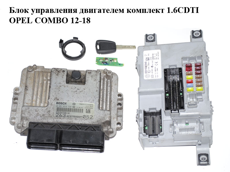 Блок керування двигуном комплект 1.6CDTI OPEL COMBO 12-18 (ОПЕЛЬ КОМБО 12-18) (0281018720, 55247014, 28340959,